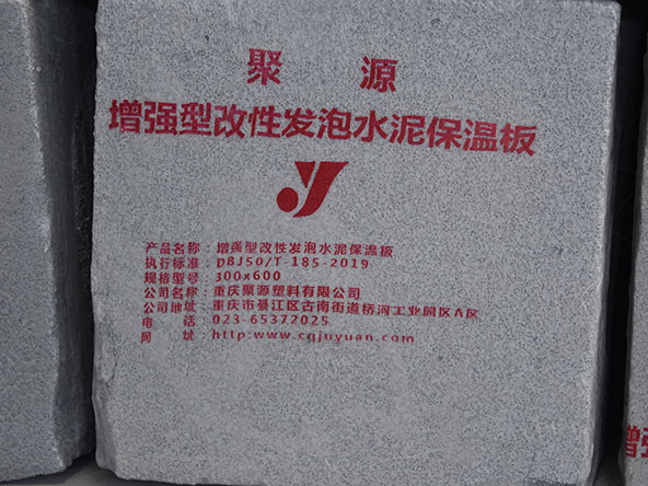 增强型改性发泡水泥保温板